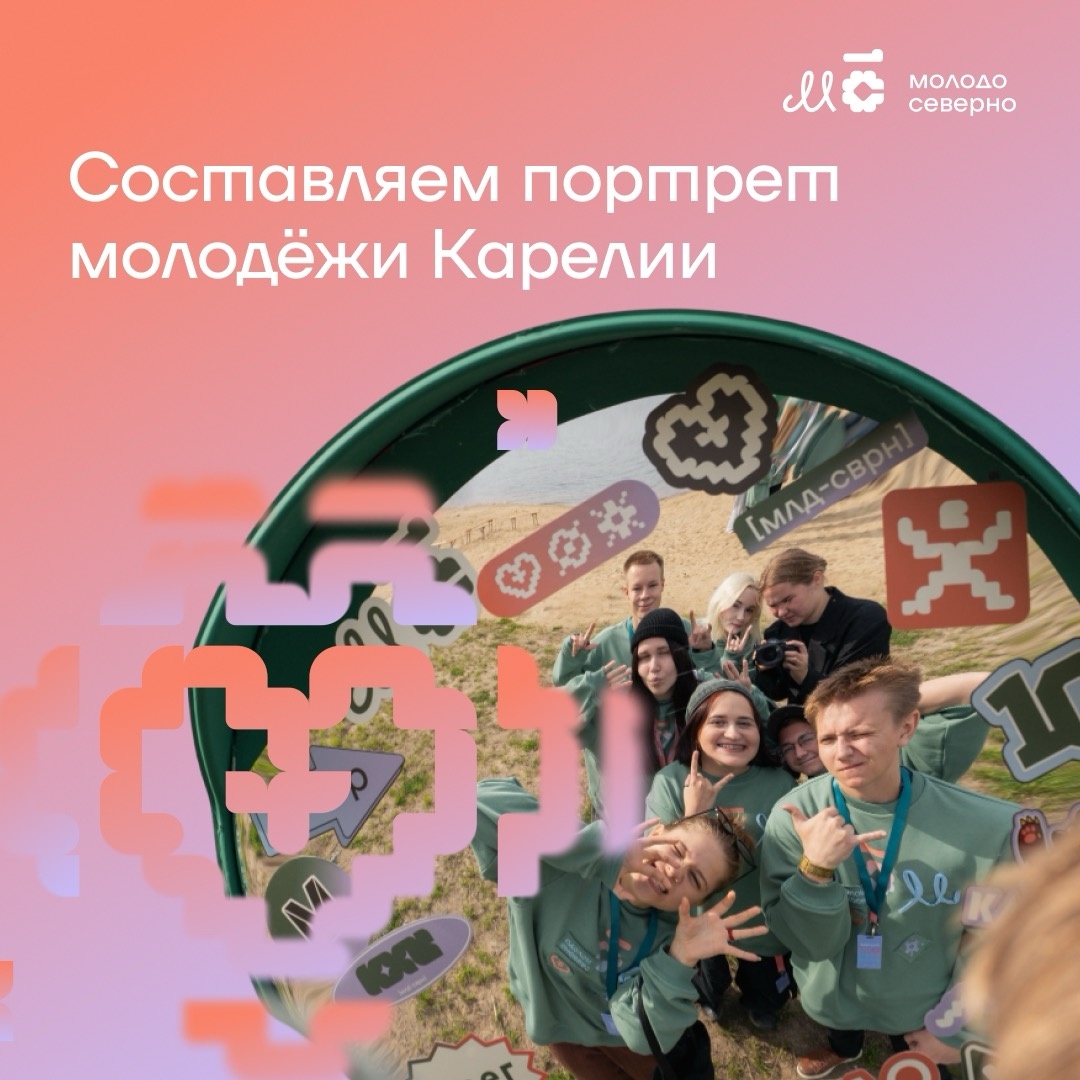    Фото: Управление по молодежной политике Республики Карелия