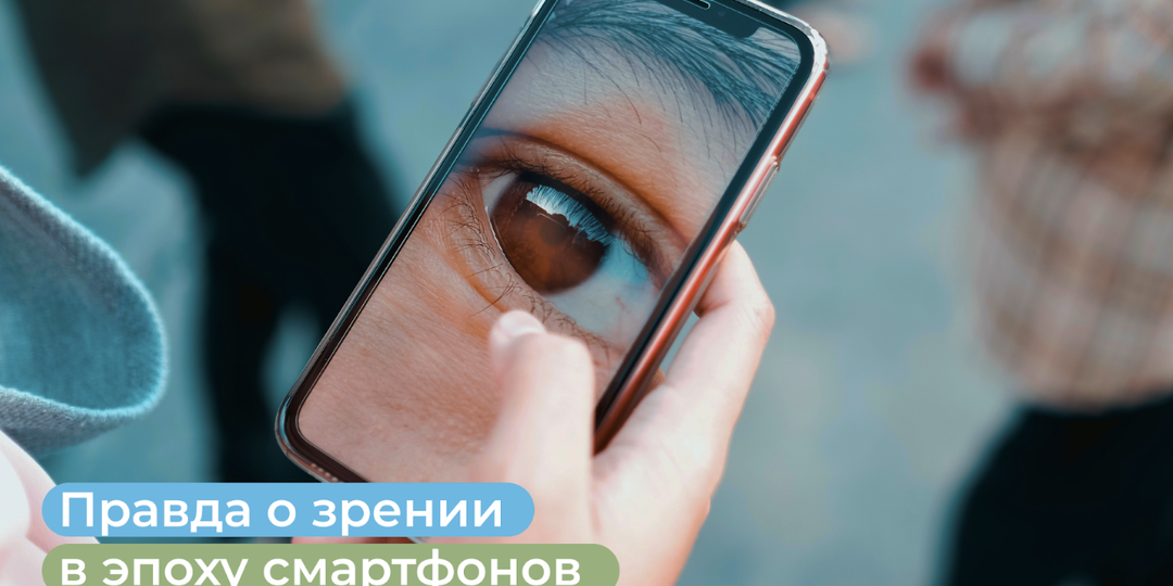 Как появление гаджетов повлияло на зрение всего человечества