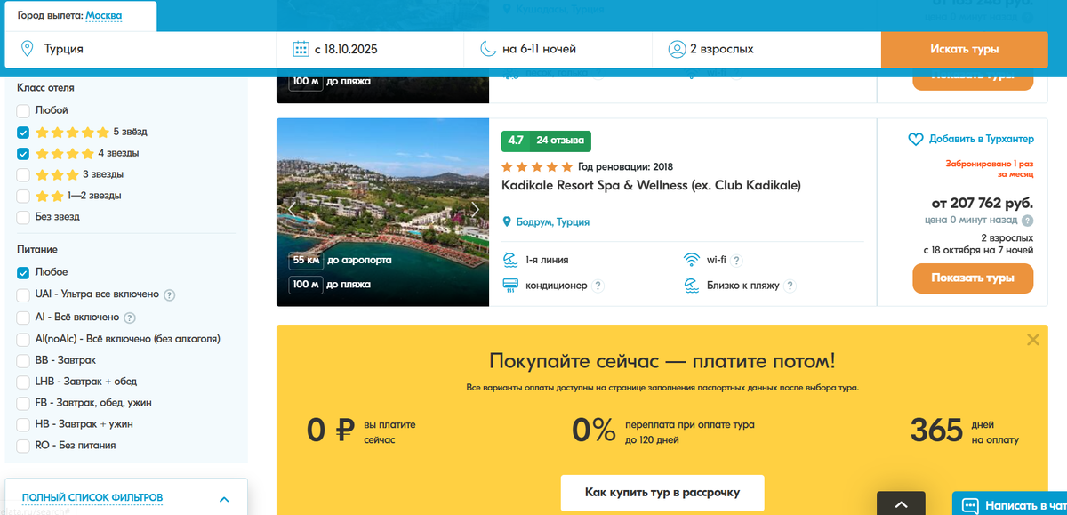 Реклама. ООО «Тревел Технологии». ИНН 7731340252.