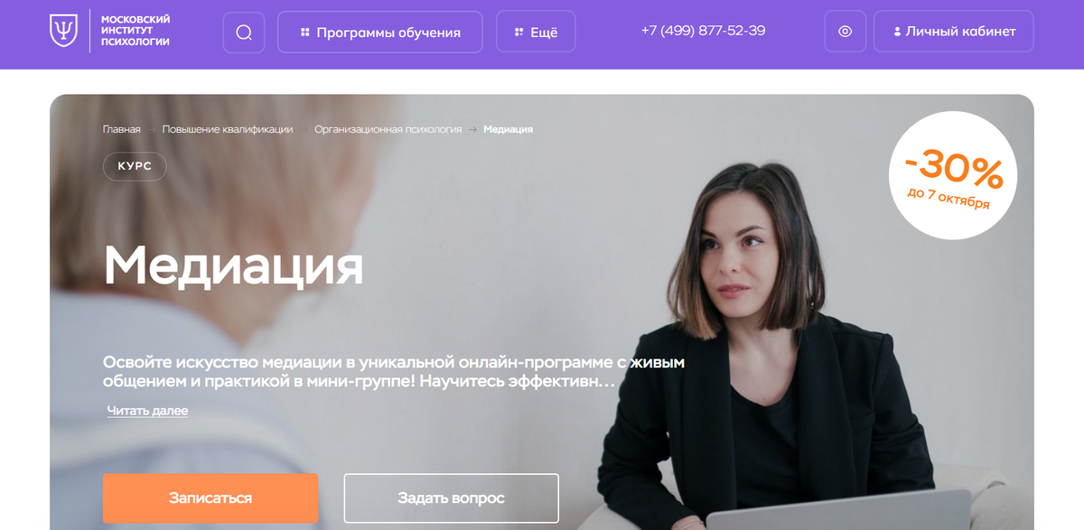 Медиация от МИП