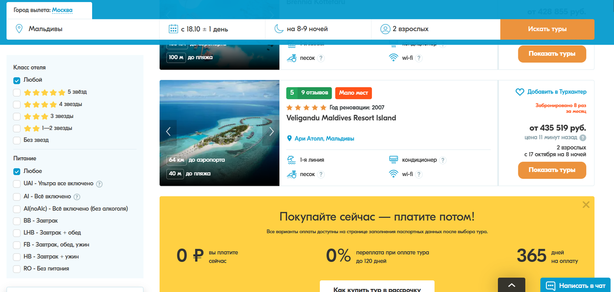 Реклама. ООО «Тревел Технологии». ИНН 7731340252.