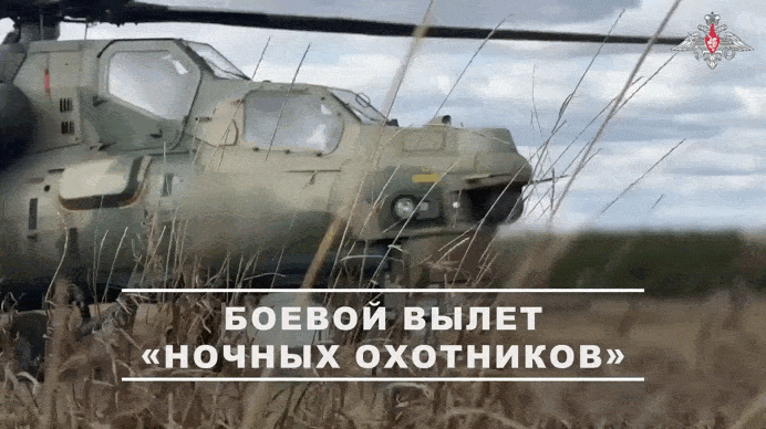    Ми-28нм выходит на охоту. Видео с официального ТГ-канала Минобороны