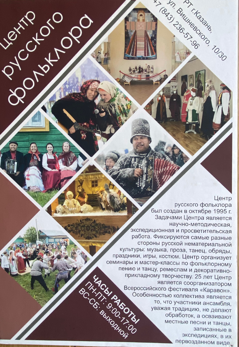 Плакат внутри Центра русского фольклора