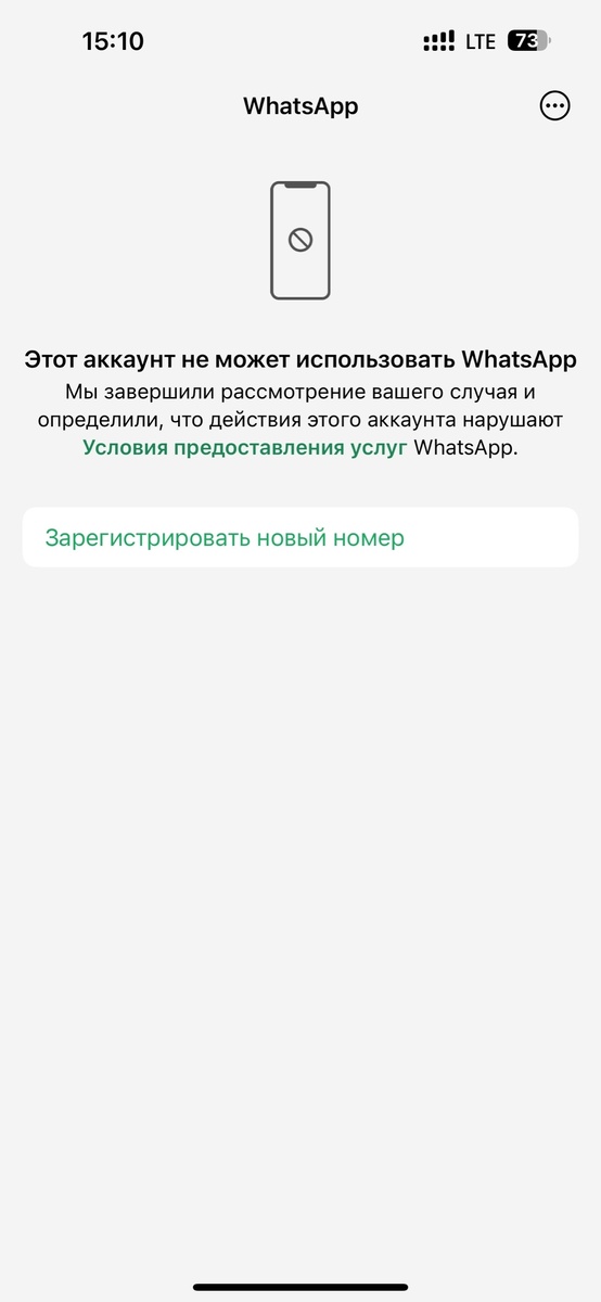Ватсап пишет Зарегистрировать Новый Номер