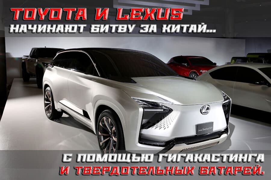    Lexus и Гигакастинг: как Toyota запускает новую индустриальную волну в Китае — и что это значит для России.