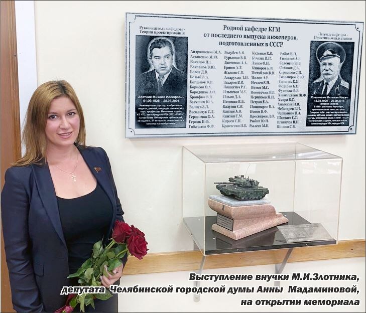 Илл.: Выступление внучки М.И. Злотника, депутата Челябинской городской думы Анны Мадаминовой, на открытии мемориала