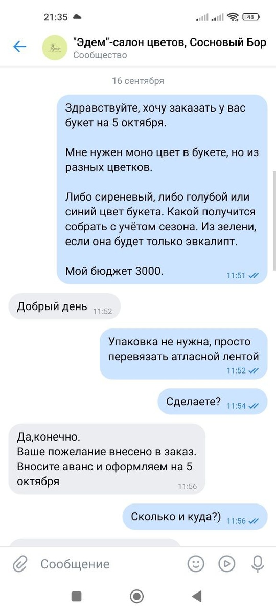 Скрин переписки, листайте