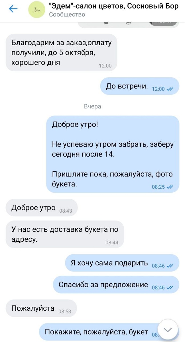 Скрин переписки. Тут начались подозрения...
