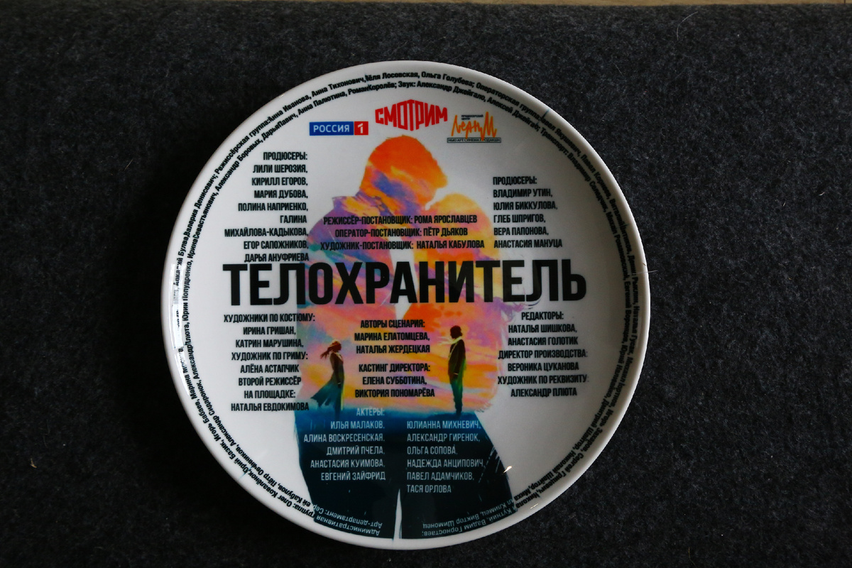 Фото: телеканал «Россия»