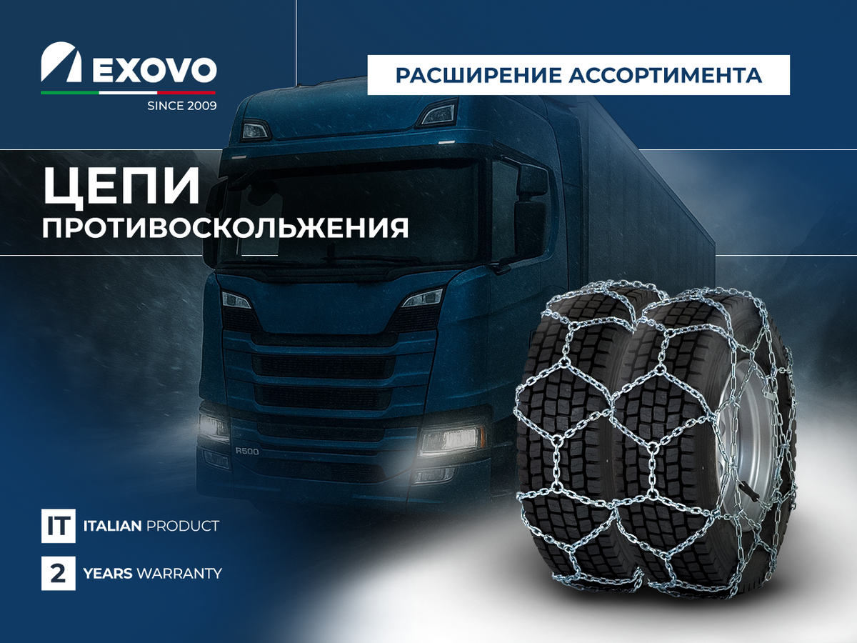 Изделия изготовлены из легированной стали с добавлением хрома (Cr), марганца (Mn) и титана (Ti):
Cr повышает коррозионную стойкость;
Mn обеспечивает устойчивость к динамическим нагрузкам и увеличивает ударную вязкость;
Ti улучшает прочностные характеристики стали.
Цепи имеют квадратное сечение 8 мм, что обеспечивает надёжное сцепление с дорогой и устойчивость к деформации при эксплуатации в сложных погодных условиях.
Виды исполнения:
«Лесенка»;
Ромбовидные;
Сегментные — со стандартным креплением и быстросъёмные.
Модели «Лесенка» и ромбовидные доступны в двух вариантах — стандартном и усиленном (с шипами).
Каждый комплект включает 2 цепи на два баллона или 6 сегментов. Размерный ряд охватывает большинство популярных типоразмеров шин грузовых автомобилей.