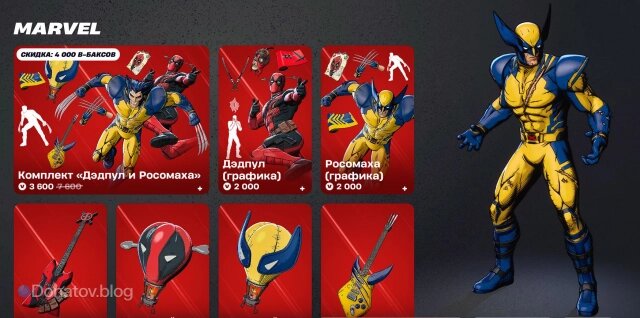    Набор «Марвел» в Fortnite