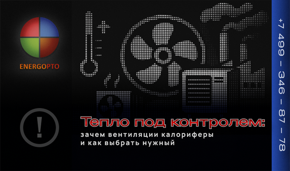 Тепло под контролем: зачем вентиляции калориферы и как выбрать нужный 