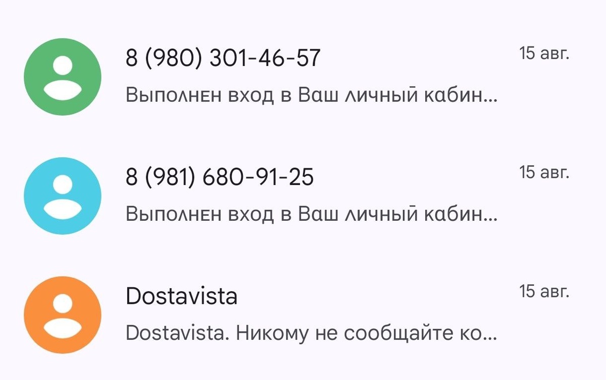 Далее мошенники начинают атаковать СМС сообщениями