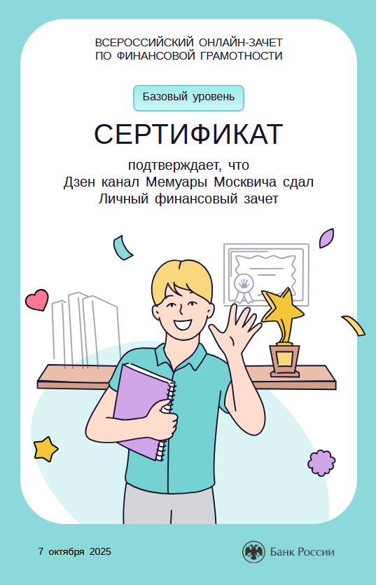 мой сертификат