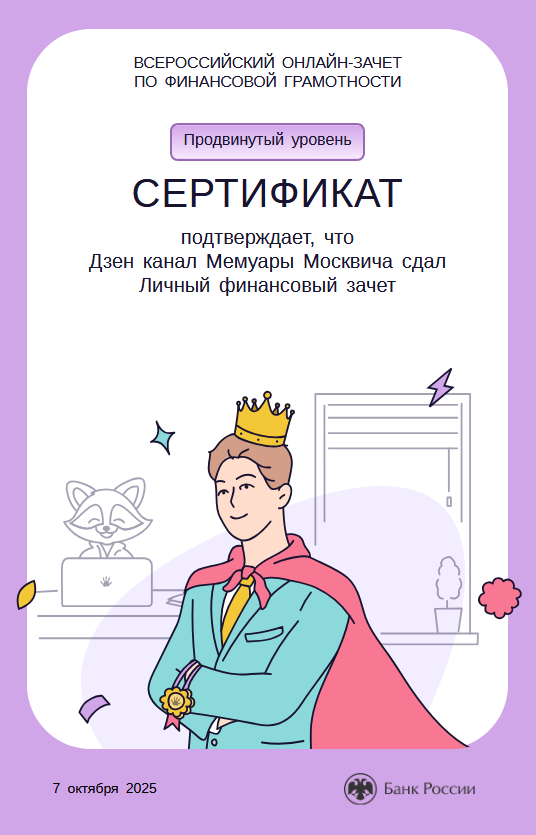 мой сертификат