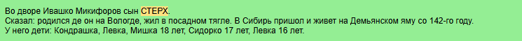 Перевод переписи Поскочина, выполненная Ю.В.Коноваловым, фрагмент с сайта ВГД