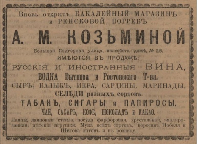Газета «Томский листок». №1 (1 января 1897 г.)