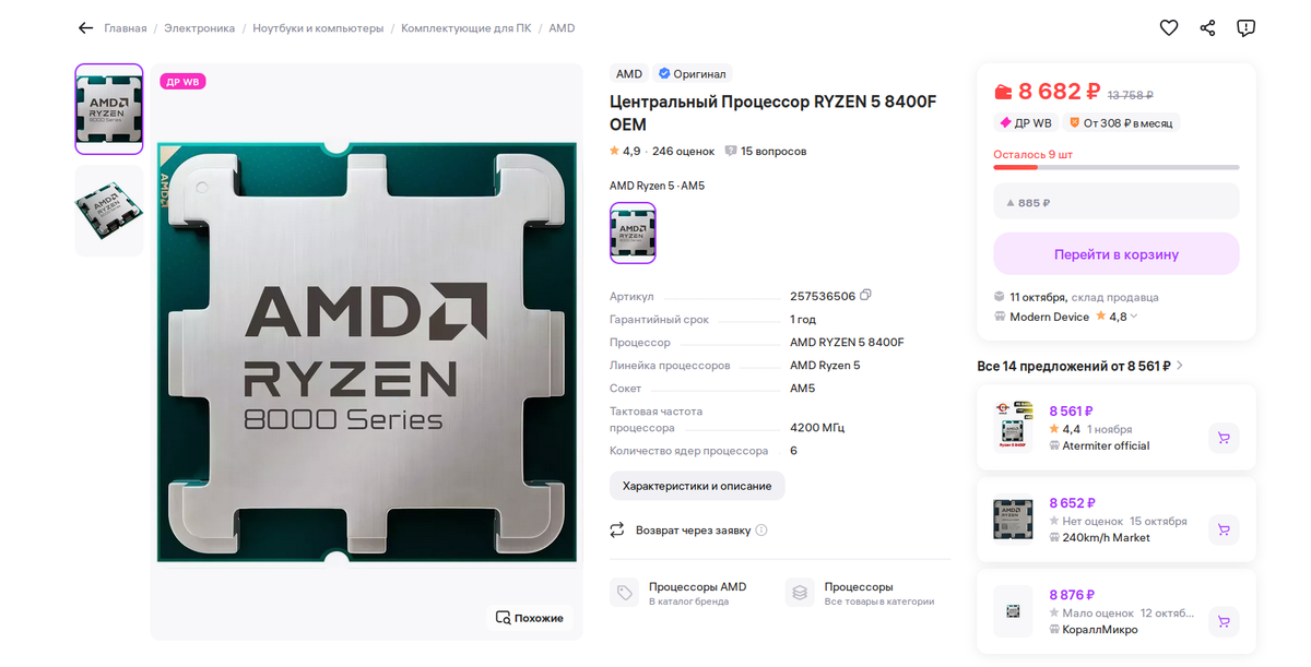 Смотрите скидки. Недели 2 назад я видел вариант за 7500 рублей