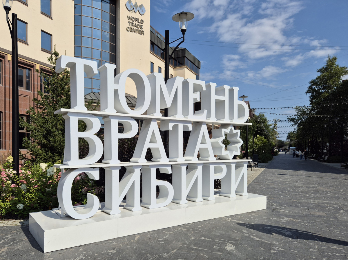 Тюмень. Улица Дзержинского