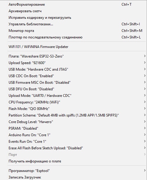 пример настроек а Ардуино ИДЕ 