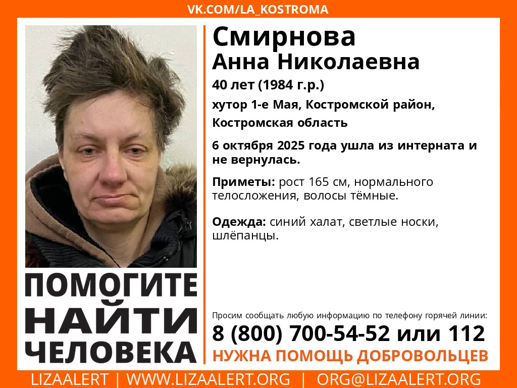   Фото: костромской п/о «ЛизаАлерт»