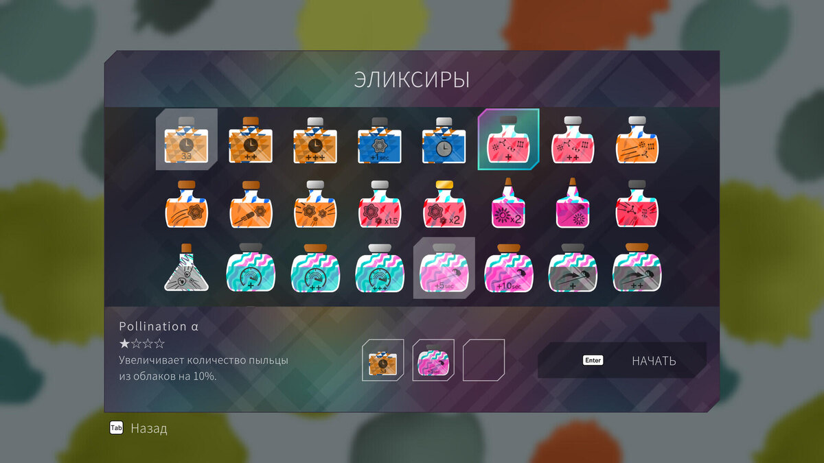    Галерея игры PixelJunk Eden 2