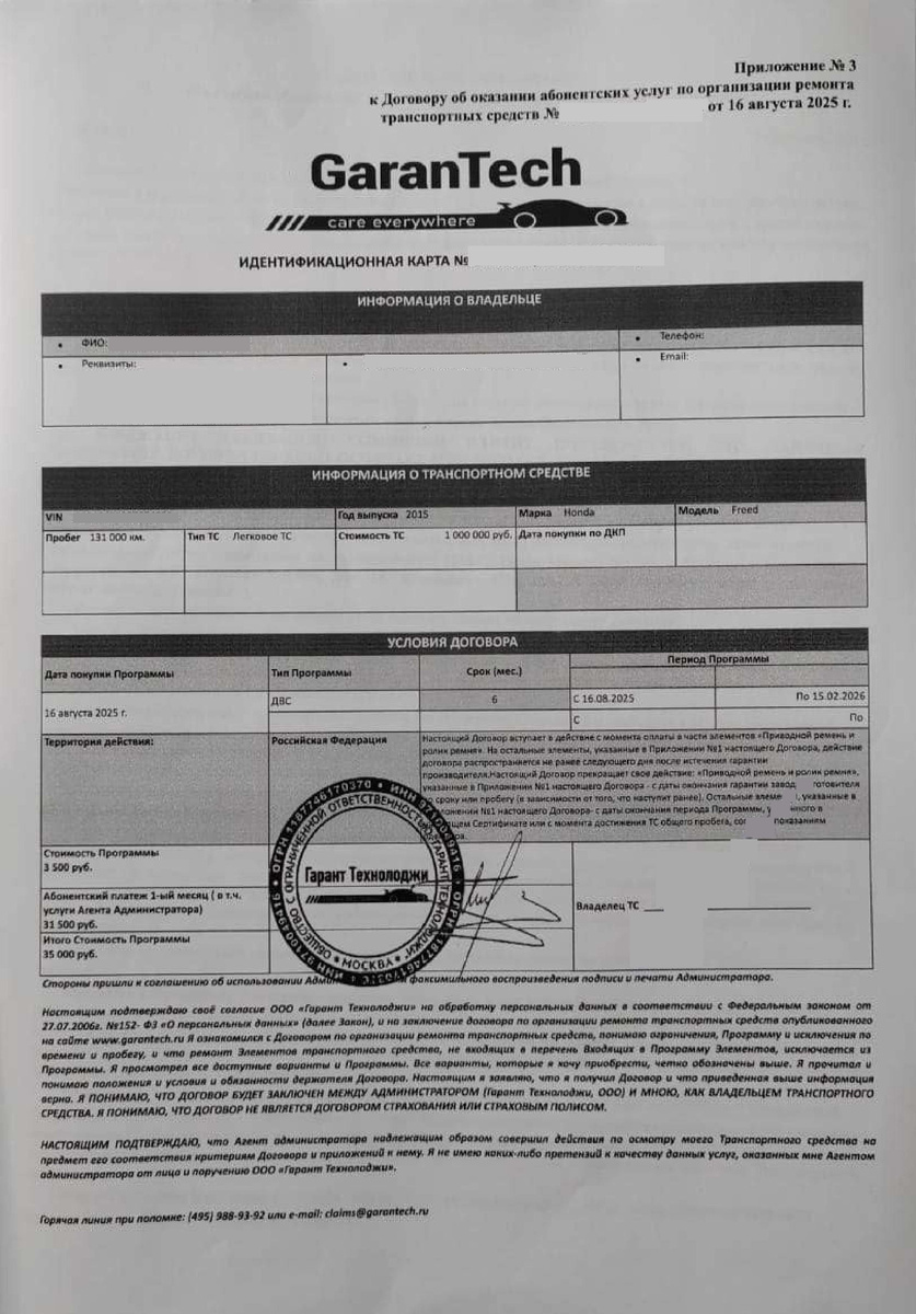 Идентификационная карта GaranTech от ООО "Гарант Технолоджи"