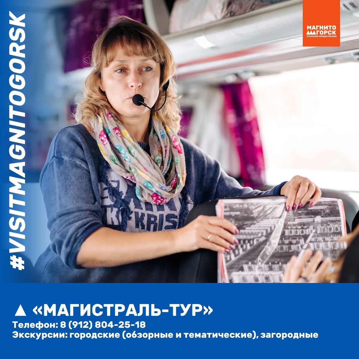 1. "Магистраль-тур"