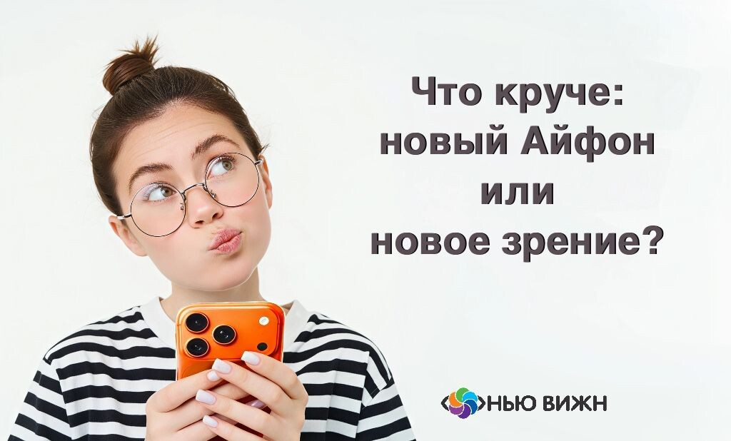 Привет, пользователь! Ты уже видел рекламу нового Айфона? Камеры как у телескопа, экран ярче солнца, процессор, который думает быстрее тебя. Знакомо? А теперь посмотри на эти буквы в метро. Не видишь? Ага, вот и оно.
