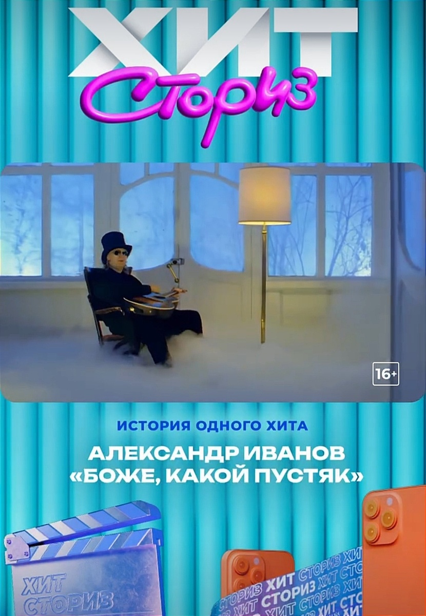 ⭐ Друзья! Сегодня на телеканале «МУЗ-ТВ» в 18:20 по мск смотрите дополнительный повтор Программы «Хит-сториз» с участием Александра Иванова - «История одного хита - «Боже, какой пустяк». Не пропустите!📺 Онлайн эфир: muz-tv.ru/online #АлександрИванов #Рондо #ГруппаРондо #МузТВ #ХитСториз