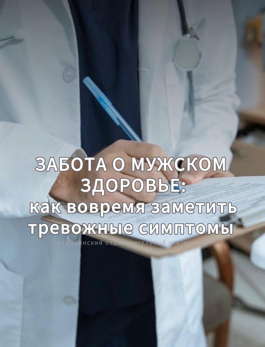 Мужское здоровье