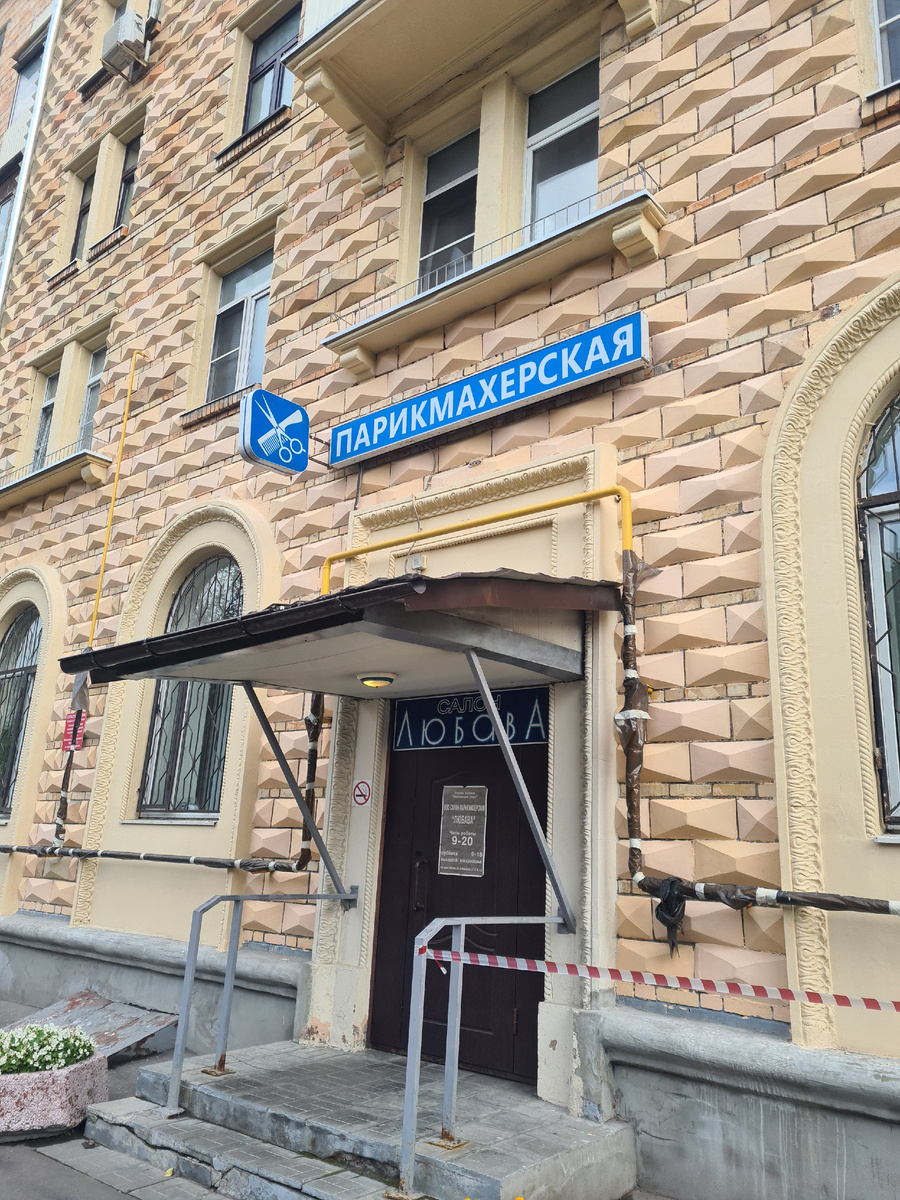 Фото сделано во время прогулки. Довольно старый формат бьюти-салона) 