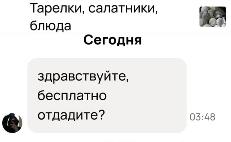 Скрин с профиля мужа