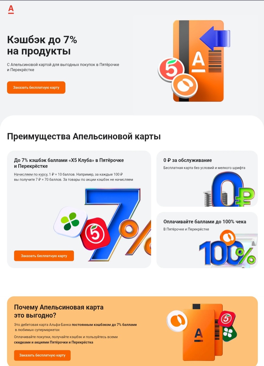 Апельсиновая карта от Альфа-Банка