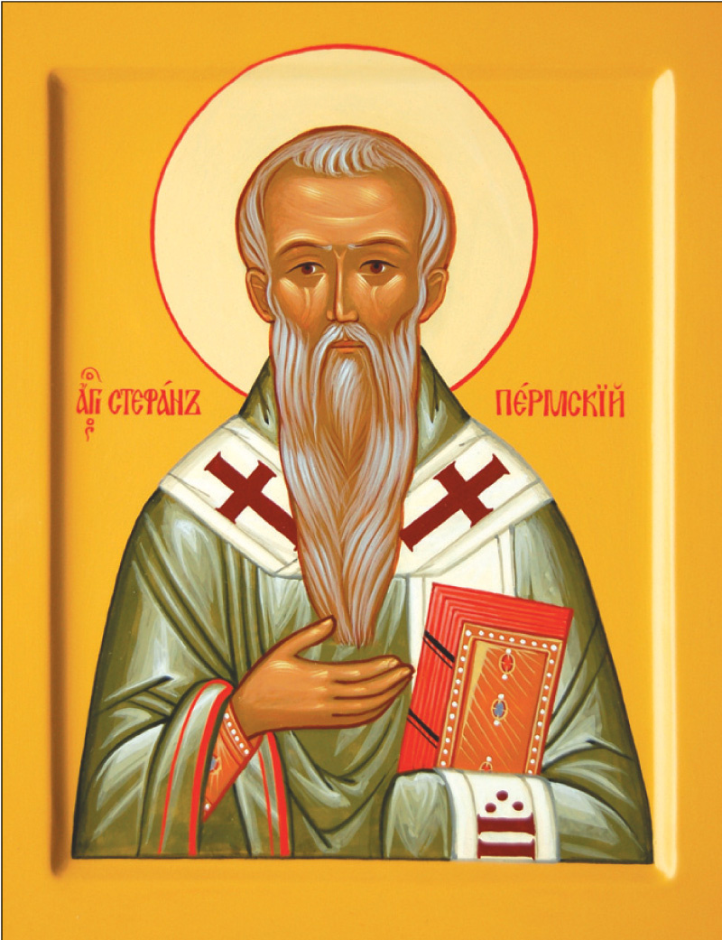 Святой Стефан Пермский