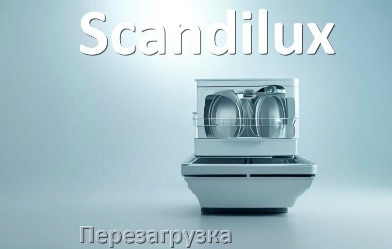 
Как перезагрузить посудомоечную машину Scandilux кнопками
