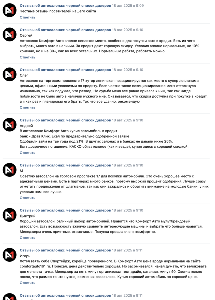 Фейковая репутация автосалона