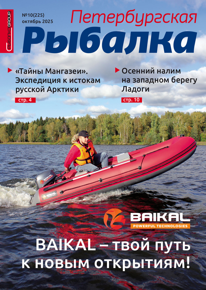 Подпишитесь бесплатно на рассылку журнала и будьте в курсе событий в мире рыбалки. Ссылка на новый выпуск указана под статьей