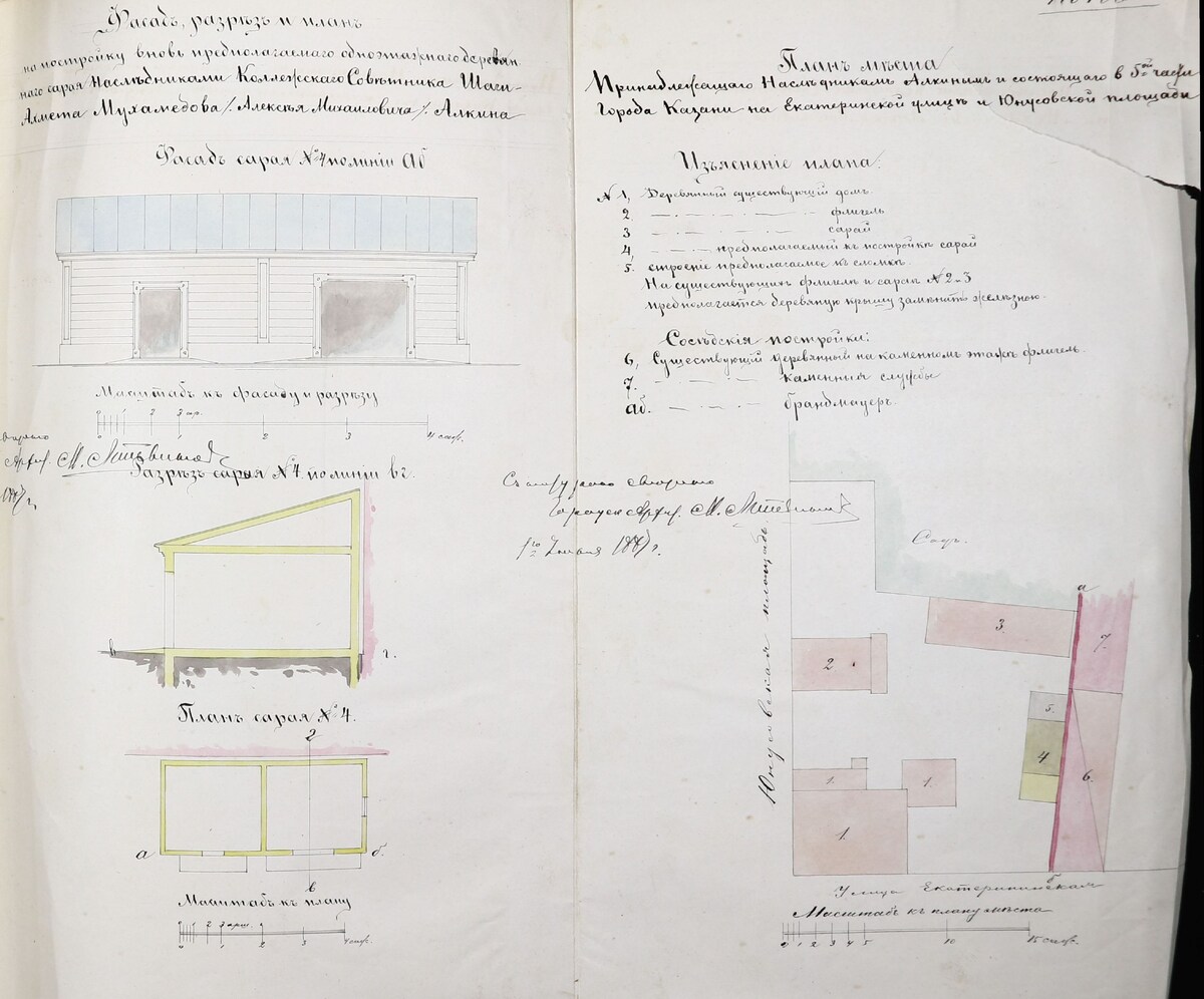 План строений земельного участка наследников Алкиных, фасад и разрез предполагаемого к постройке сарая (ГА РТ)