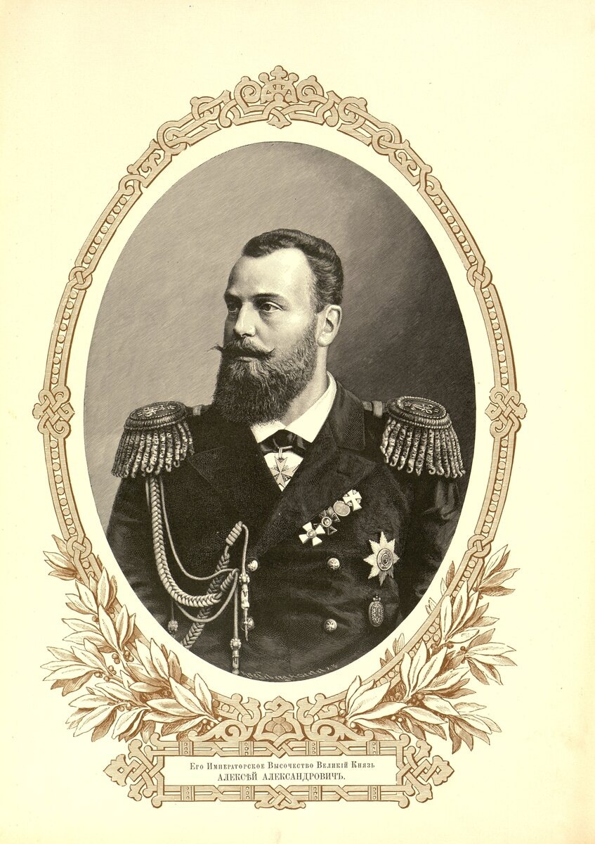 Наш герой - Великий князь Алексей Александрович