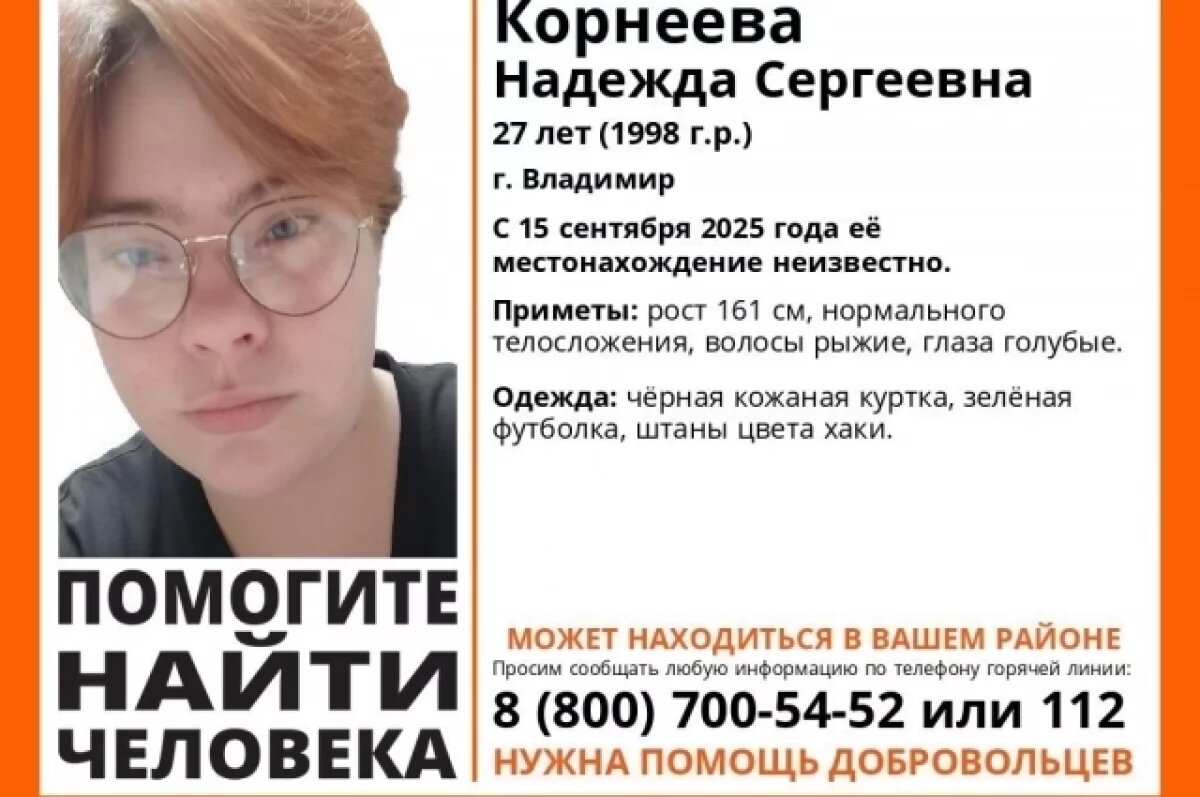    Во Владимире три недели ищут 27-летнюю Надежду с рыжими волосами