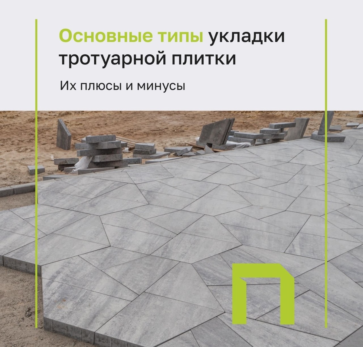 Укладка тротуарной плитки: песок, ЦПС, отсев или бетон