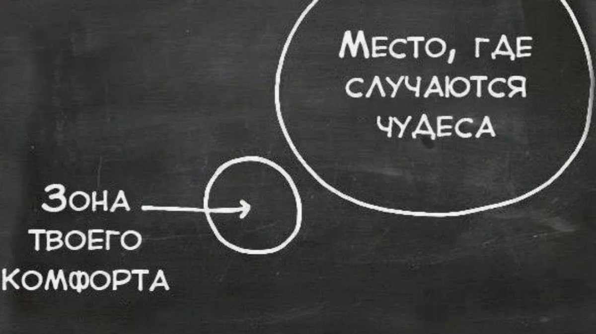 Идеальная иллюстрация отношений с успехом: так близко и так далеко одновременно.