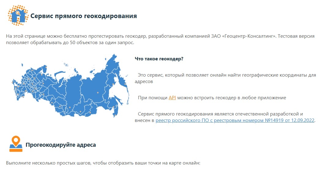 Демонстрационная страница сервиса прямого геокодирования