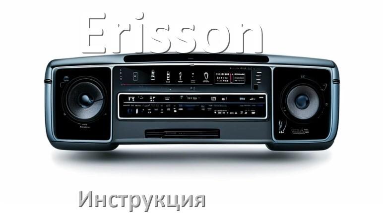 
Руководство пользователя магнитолы Erisson инструкция PDF на русском