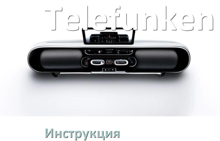 
Инструкция от магнитолы Telefunken руководство пользователя PDF на русском
