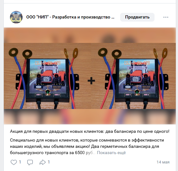 Пост с акционным товаром