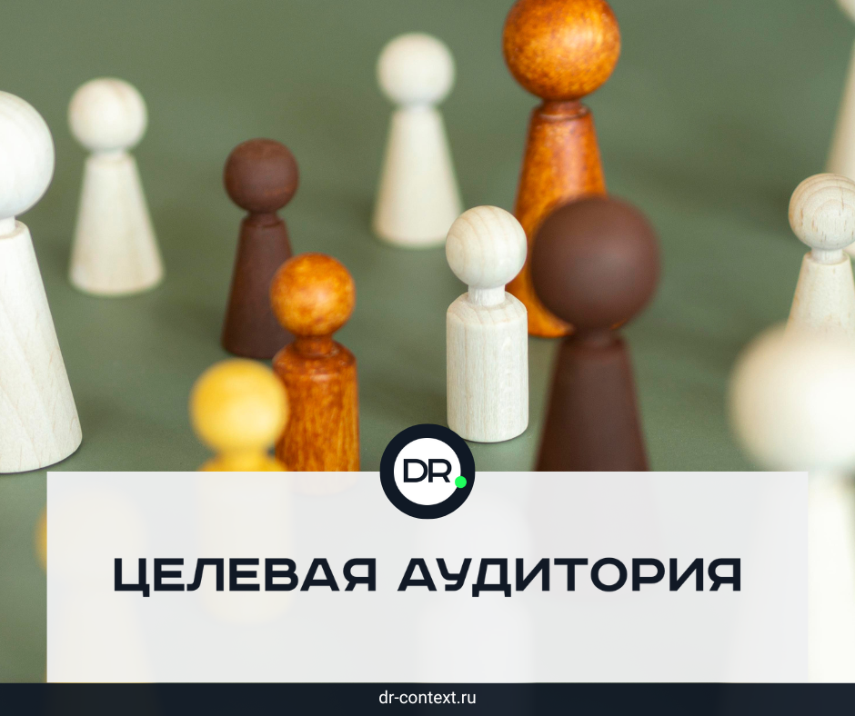 ЦА: Что необходимо знать о своих клиентах?