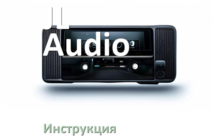 
Инструкция от магнитолы JL Audio руководство пользователя PDF на русском