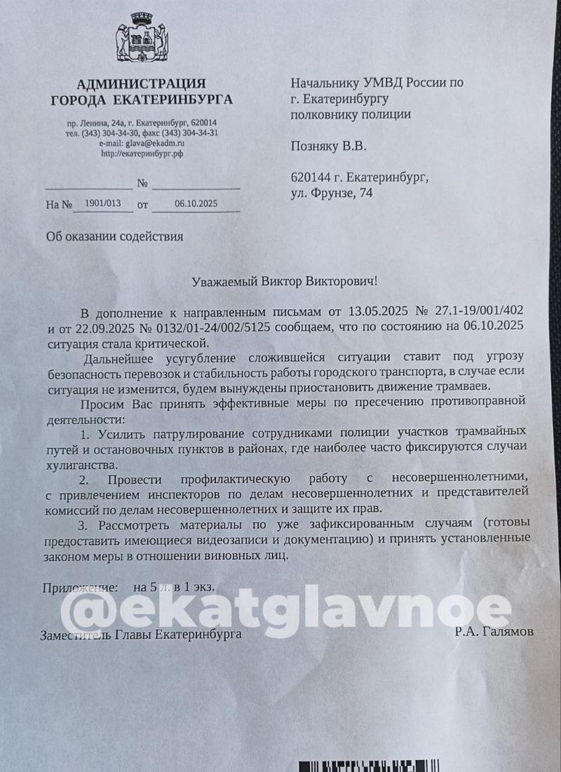    Telegram-канал «Екатеринбург.Главное» / Письмо Рустама Галямова Виктору Позняку